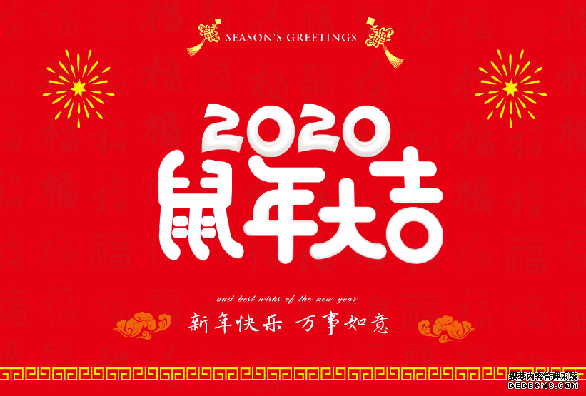 2020年春节放假通知